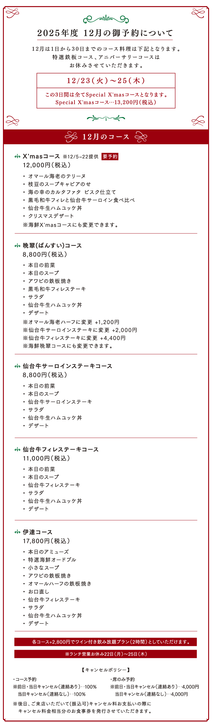 2025年度12月のご予約について