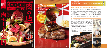 おししい肉の店 仙台版に掲載されました。
