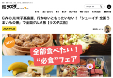 日刊WEBラズダで当店が紹介されました。